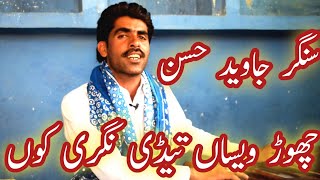 New Saraiki Dhoray By Javed ul Hassan  Folk Saraiki Singer Javed Ul Hassan new Saraiki song [upl. by Patty]