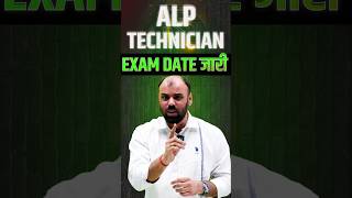 Railway Exam Date  ALP amp Technician Exam Date जारी shorts [upl. by Lehman150]