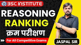 Ranking  क्रम परीक्षण  kram parikshan  Class 4  Reasoning Trick  Reasoning by Jaspal Sir [upl. by Aiekan]