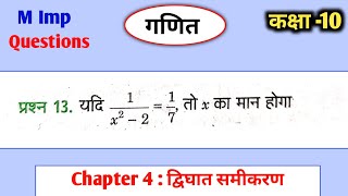 L3 Important MCQ dighat samikaran class 10th  कक्षा 10 गणित महत्वपूर्ण प्रश्न यूपी बोर्ड 2025 [upl. by Rockafellow966]