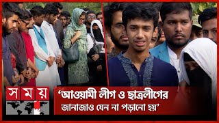 কোটা আন্দোলনে বাবার সাথে ঘটে যাওয়া ঘটনার অশ্রুসিক্ত বর্ণনা ছেলের  Student Protest  Quota Movement [upl. by Kei341]