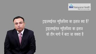 Trigeminal Neuralgia  Diagnosis amp Treatment  Dr Anurag Saxena Hindi [upl. by Oiretule]