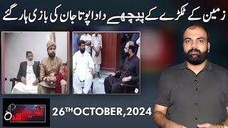 Taftishi  26 October 2024  Lahore Rang  J11P [upl. by Aciraj]