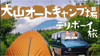 【車中泊キャンプ】大山、蒜山デリボーイ女子旅。伯耆富士🗻 [upl. by Yenots]