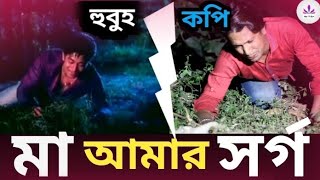 মা আমার সর্গMa Amar SorgoShakib khanBangla Movie DailougeOld Movie [upl. by Horbal730]