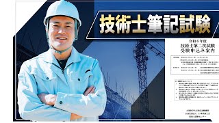 【技術士二次試験】二次試験の受験を考えている方へ、試験の大まかな概要と注意点をご説明します。 [upl. by Gaw]