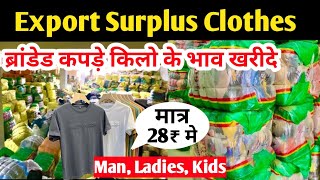 28₹ से शुरू Export Surplus  गर्मियों के कपड़े ले किलो के हिसाब से  Branded Export Surplus Clothes [upl. by Nunci]