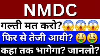 NMDC Share News  NMDC Share Price  NMDC Share Latest News  NMDC Share Analysis [upl. by Jobie]