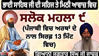 Salok Mahalla 9 Nauvan Path Fast with Lyrics Punjabi Meanings Read Along  Giani Jagtar Singh Ji [upl. by Niltiac327]