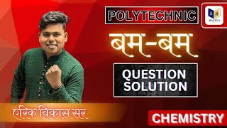 Polytechnic Entrance Exam  Chemistry Question Solution  बमबम Question Solution  Polytechnic 2025 [upl. by Esinad]