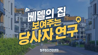 일본 베델의 집 보여주는 당사자 연구 [upl. by Alyek715]