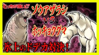 【どっちが強い】氷上のドデカ対決ゾウアザラシとホッキョクグマの北極amp南極最強王者バトル！ [upl. by Anehs]