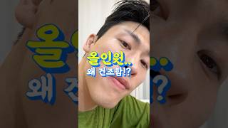 남자들 로션 한개로 가을에 살아남는 법 올인원로션 [upl. by Schechter]