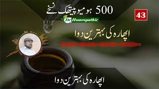 Homeopathic medicine for bloating  Aphara ki homeopathic dawa  Lycopodium [upl. by Aivull]