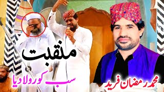 Manqabat By Ramzan Fareed  Naat Khawan  New Manqabat  Maitla Production [upl. by Naegem]