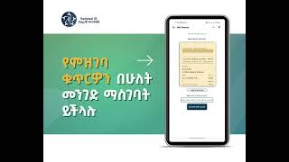 SMS self resend  የፋይዳ ልዩ ቁጥርን በራስ መላክ [upl. by Tama586]