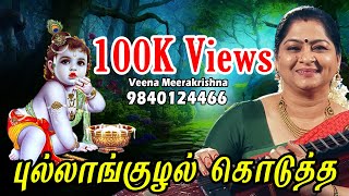 Pullanguzhal Kodutha  புல்லாங்குழல் கொடுத்த  Film Instrumental by Veena Meerakrishna [upl. by Kristel774]