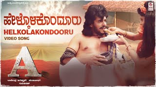 Helkolakondooru Video Song HD  A Kannada Movie Songs  UpendraChandini  Guru Kiran LNShastry [upl. by Nylacaj382]