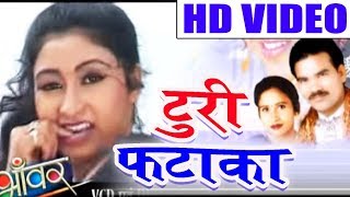 गोरेलाल बर्मन Cg SongTuri FatakaGorelal BarmanRatan SabihaNew Chhatttisgarhi Video HD Geet 2018 [upl. by Deeyn798]