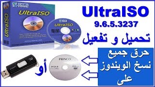 طريقة حرق اي ملف او ويندوز على USB DVD باستخدام برنامج UltraISO [upl. by Aizitel350]