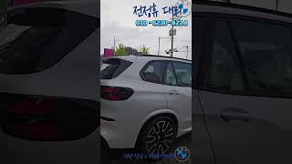 BMW X5 50e M Spt pro 가솔린  플러그인 하이브리드 경기도 용인 출고 준비 [upl. by Anolla506]