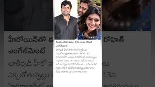 Nara Rohit engagement with actress Siri lella [upl. by Alleunam]