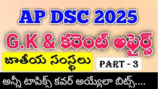 AP DSC GK amp Current Affairs  Part 3  జాతీయ సంస్థలు  National Organisations [upl. by Anir]