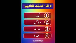 Ummul Qura kis city ka nam halIslami Sawalat [upl. by Theran]