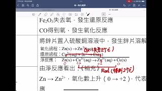 高一化學氧化還原1【氧化還原的定義與氧化數】 [upl. by Otsuj780]