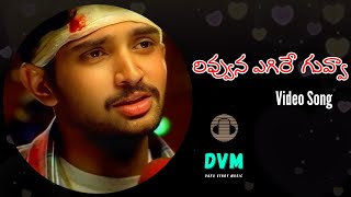 Rivvuna Egire Guvva Short Video Male version Song  Janaki Weds Sriram Telugu [upl. by Eilarol]