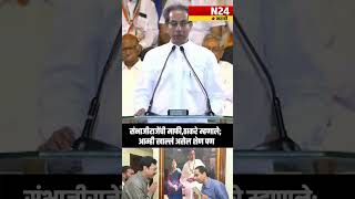 uddhavthackeray on sambhajiraje  संभाजीराजेंची माफीठाकरे म्हणाले [upl. by Euqinommod]