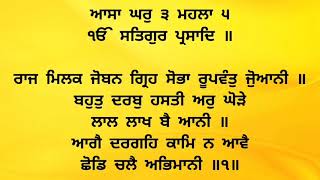 ਸਾਧ ਸੰਗਤ ਜੀ ਆਓ ਰੋਜ਼ਾਨਾ ਸਹਿਜ ਪਾਠ ਕਰੀਏ 📖ਪਾਵਨ ਅੰਗ  379 ਤੋਂ 380 📖 [upl. by Braeunig185]