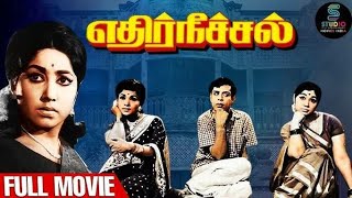 EdhirNeechal 1968Movie Story In Tamil myversion [upl. by Lukash]