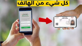 فتح موقع التسجيل النهائي بطاقة الطالب والشهادة المدرسية [upl. by Kela945]