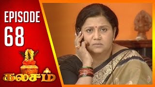 Kalasam  Tamil Serial  Epi 68  Sun TV  Ramya Krishnan  Vision Time [upl. by Nuhsal]