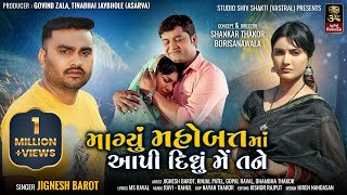 Magyu Mahobatt Ma Aapi Didhu Me Tane II Jignesh Kaviraj II New Sad Song 2022 [upl. by Beverly]