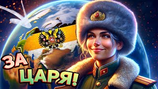 РУССКИЙ БЛИЦКРИГ ПО МИРУ В HEARTS OF IRON 4 [upl. by Rothenberg]