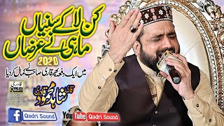 Super hit KalamKan La Ke Suniya Mahi Ne ArzaQari Shahid Mehmood QadriMehfil Noor ul Qaloob 2020 [upl. by Bolanger]