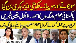 Breaking News who attacked on umer ayub Unbelievable news about sitting minister [upl. by Daisi310]