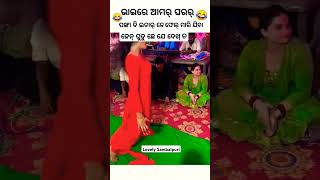 PANKHA BI HAR MANBA SAMBALPURI COMEDY  comedy dance chunibagarti chunibagartiradha shorts [upl. by Gerianne]