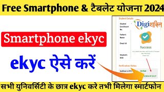 digishakti e kyc kaise kare digishakti kyc kaise kare Digi Shakti Portal Registration Kaise Kare [upl. by Trust]