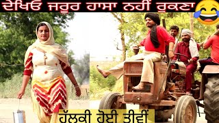 😂 Gunkari Manja 2  New Punjabi comedy video  dharnat jhinjer  Desi masti pinda wale [upl. by Nivat]