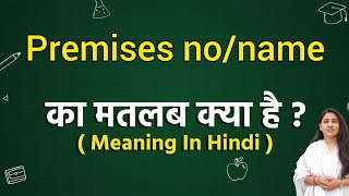 Premises noname meaning in hindi  Premises noname ka matlab kya hota hai  Word meaning [upl. by Sterne]