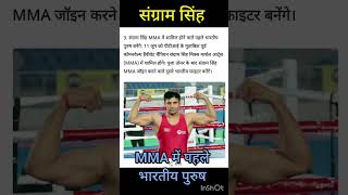 sangram singh MMA  First Indian Male Wrestler [upl. by Ynes]