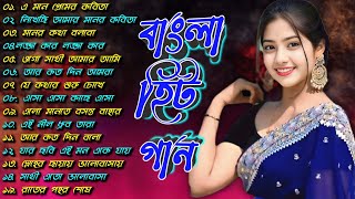 Bangla nonstop romantic song  Kumar Sanu  adhunik Bangla gaan  বাংলা গান  Best Bangla Gan [upl. by Orel]