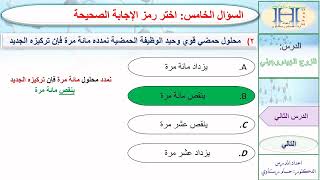 أتمتة الدرس الثاني الصف الحادي عشر الزوج الهيدروجيني [upl. by Kristina]