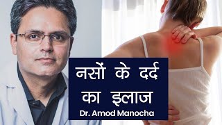 Postherpetic Neuralgia PHN Symptoms Causes and Treatment नसों के दर्द के लक्षण । Dr Amod Manocha [upl. by Allayne]