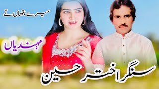 Medy Hathan Ty Mehndian  Akther Hussain  Tiktok Song 2024 [upl. by Wernsman313]