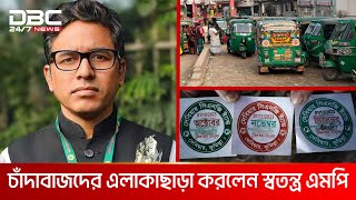 নির্বাচিত হওয়ার সাথে সাথেই এমপির এ্যাকশন  DBC NEWS ‍Special [upl. by Sybila]