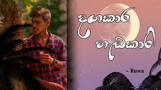 Dangakara Hadakari  දඟකාර හැඩකාරි  Live  Ruwa [upl. by Erbua963]